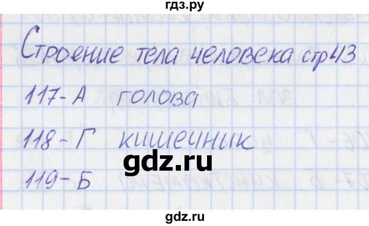 ГДЗ по окружающему миру 2 класс Плешаков тесты  страница - 43, Решебник 2017