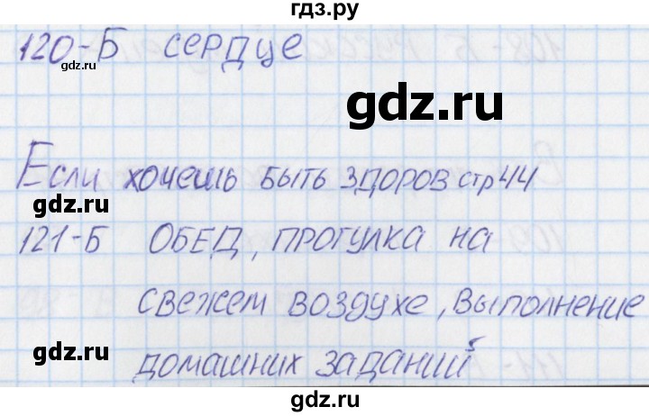 ГДЗ по окружающему миру 2 класс Плешаков тесты  страница - 44, Решебник 2017