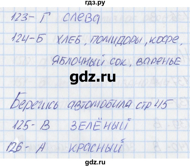 ГДЗ по окружающему миру 2 класс Плешаков тесты  страница - 45, Решебник 2017