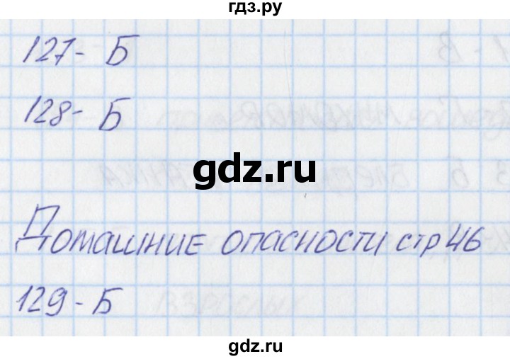 ГДЗ по окружающему миру 2 класс Плешаков тесты  страница - 46, Решебник 2017