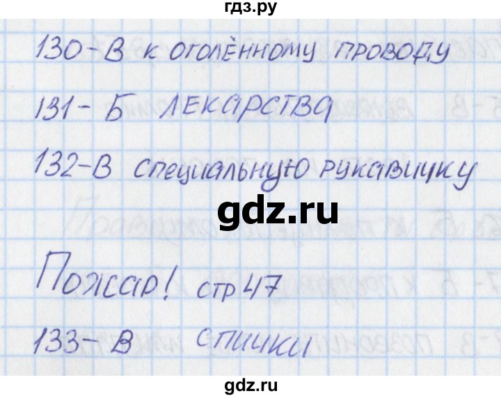 ГДЗ по окружающему миру 2 класс Плешаков тесты  страница - 47, Решебник 2017