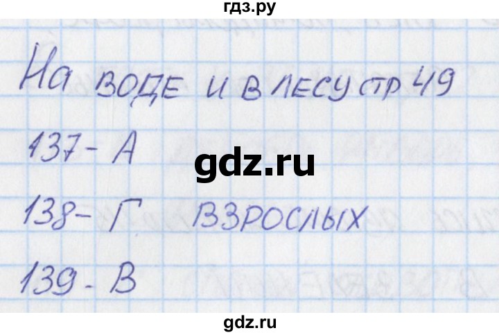 ГДЗ по окружающему миру 2 класс Плешаков тесты  страница - 49, Решебник 2017