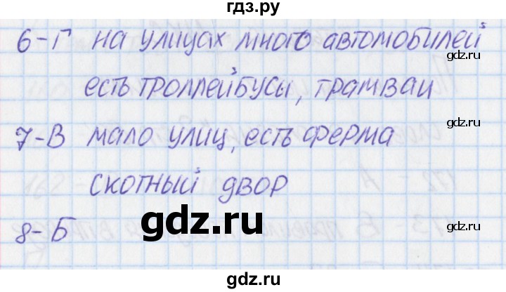 ГДЗ по окружающему миру 2 класс Плешаков тесты  страница - 5, Решебник 2017