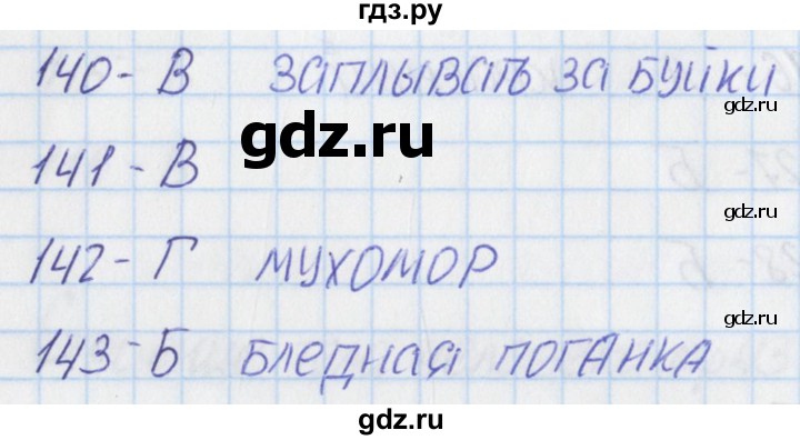 ГДЗ по окружающему миру 2 класс Плешаков тесты  страница - 50, Решебник 2017