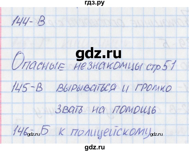 ГДЗ по окружающему миру 2 класс Плешаков тесты  страница - 51, Решебник 2017