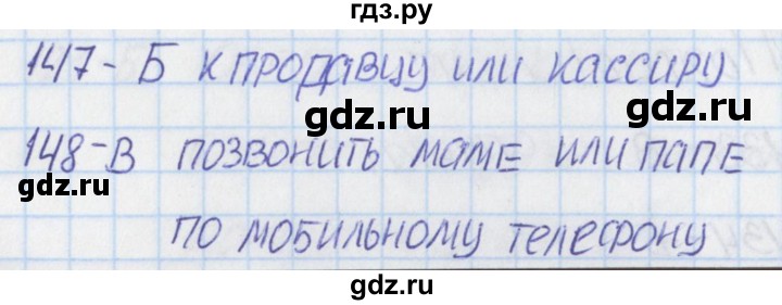 ГДЗ по окружающему миру 2 класс Плешаков тесты  страница - 52, Решебник 2017