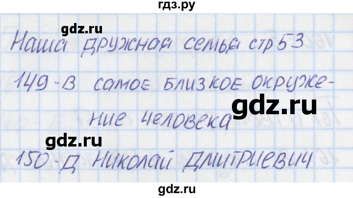 ГДЗ по окружающему миру 2 класс Плешаков тесты  страница - 53, Решебник 2017