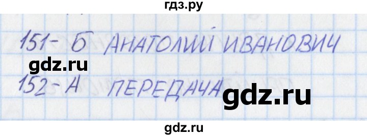 ГДЗ по окружающему миру 2 класс Плешаков тесты  страница - 54, Решебник 2017