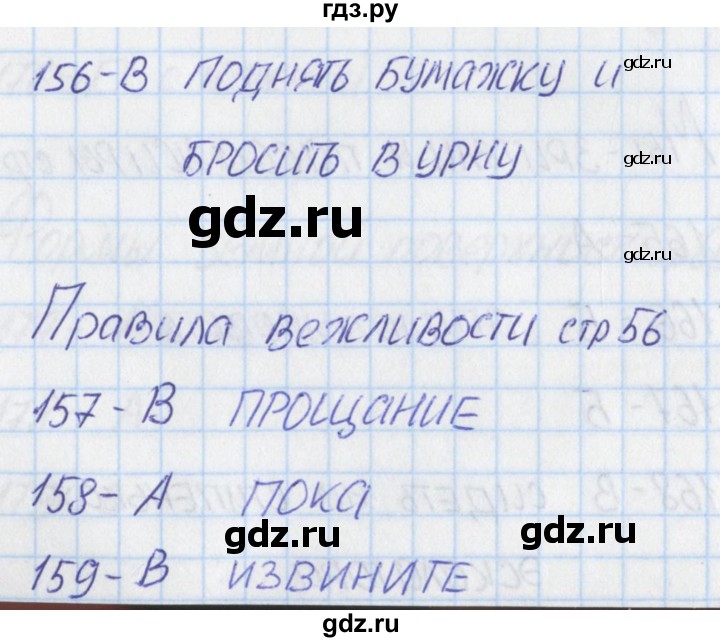 ГДЗ по окружающему миру 2 класс Плешаков тесты  страница - 56, Решебник 2017