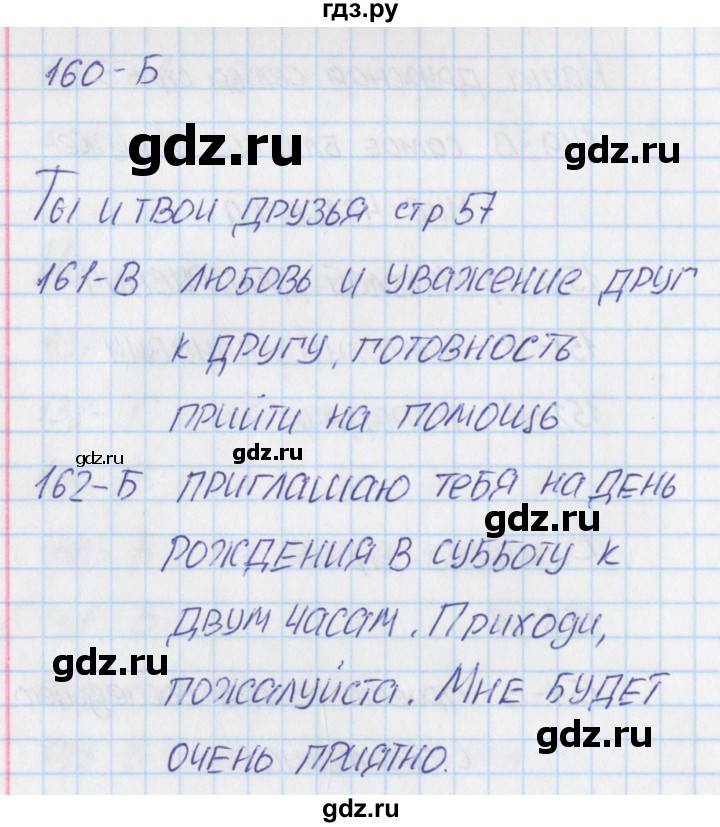 ГДЗ по окружающему миру 2 класс Плешаков тесты  страница - 57, Решебник 2017