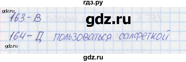 ГДЗ по окружающему миру 2 класс Плешаков тесты  страница - 58, Решебник 2017