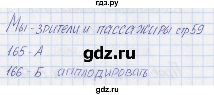 ГДЗ по окружающему миру 2 класс Плешаков тесты  страница - 59, Решебник 2017