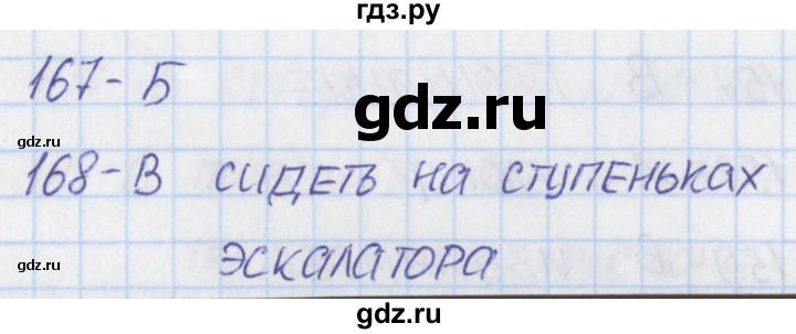 ГДЗ по окружающему миру 2 класс Плешаков тесты  страница - 60, Решебник 2017