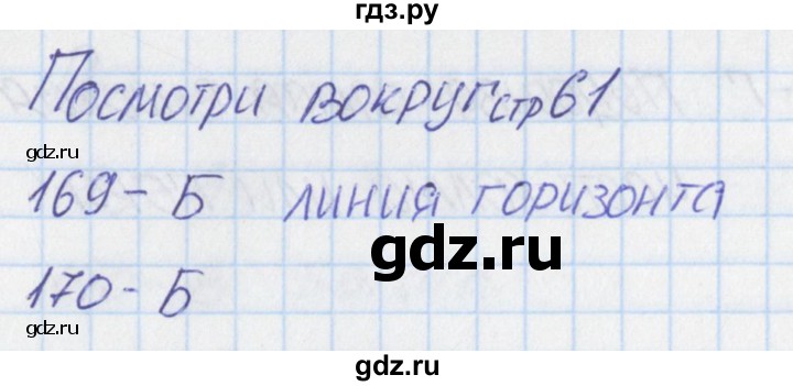 ГДЗ по окружающему миру 2 класс Плешаков тесты  страница - 61, Решебник 2017