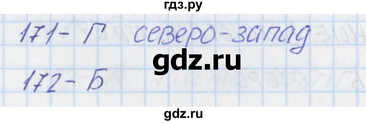 ГДЗ по окружающему миру 2 класс Плешаков тесты  страница - 62, Решебник 2017