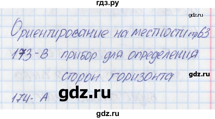 ГДЗ по окружающему миру 2 класс Плешаков тесты  страница - 63, Решебник 2017