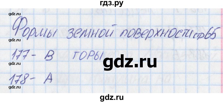 ГДЗ по окружающему миру 2 класс Плешаков тесты  страница - 65, Решебник 2017