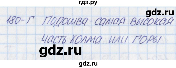 ГДЗ по окружающему миру 2 класс Плешаков тесты  страница - 66, Решебник 2017