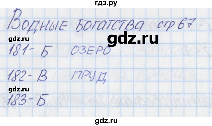 ГДЗ по окружающему миру 2 класс Плешаков тесты  страница - 67, Решебник 2017