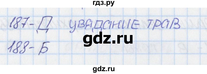 ГДЗ по окружающему миру 2 класс Плешаков тесты  страница - 69, Решебник 2017