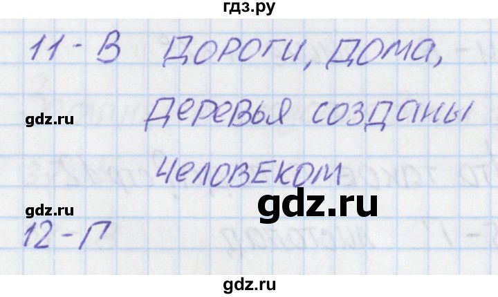 ГДЗ по окружающему миру 2 класс Плешаков тесты  страница - 7, Решебник 2017