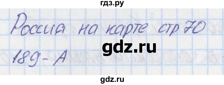 ГДЗ по окружающему миру 2 класс Плешаков тесты  страница - 70, Решебник 2017