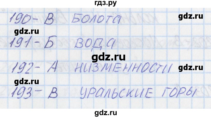 ГДЗ по окружающему миру 2 класс Плешаков тесты  страница - 71, Решебник 2017