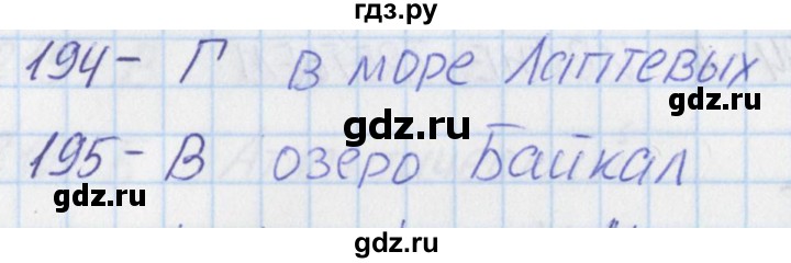 ГДЗ по окружающему миру 2 класс Плешаков тесты  страница - 72, Решебник 2017