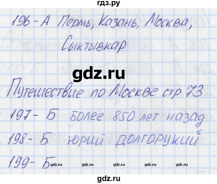 ГДЗ по окружающему миру 2 класс Плешаков тесты  страница - 73, Решебник 2017