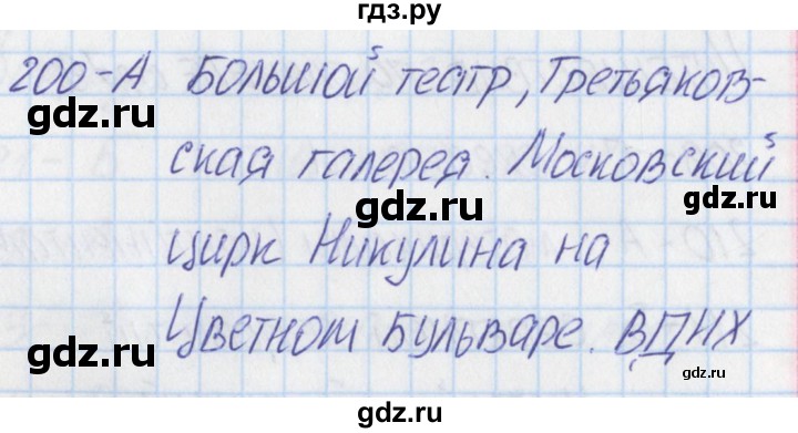 ГДЗ по окружающему миру 2 класс Плешаков тесты  страница - 74, Решебник 2017