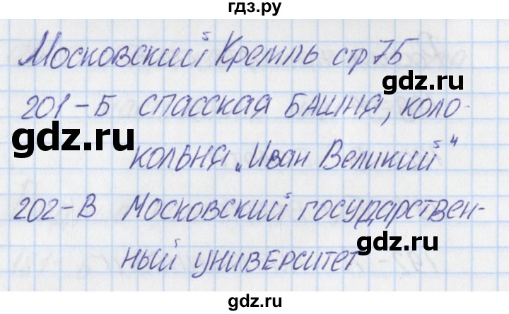 ГДЗ по окружающему миру 2 класс Плешаков тесты  страница - 75, Решебник 2017