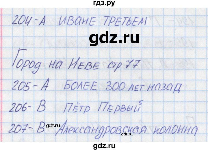 ГДЗ по окружающему миру 2 класс Плешаков тесты  страница - 77, Решебник 2017