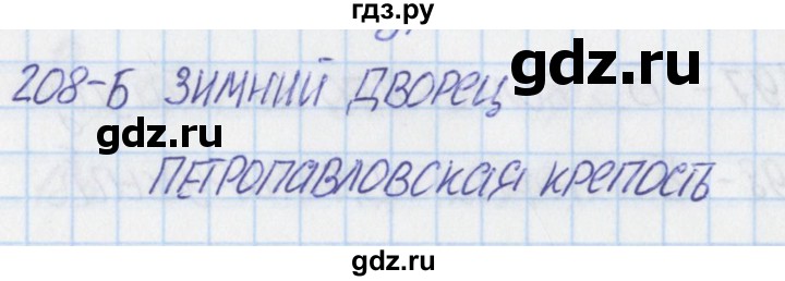 ГДЗ по окружающему миру 2 класс Плешаков тесты  страница - 78, Решебник 2017