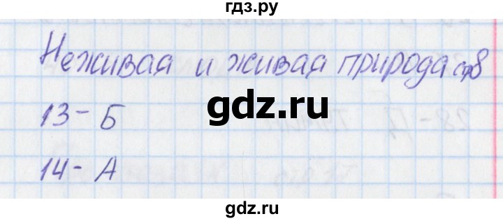 ГДЗ по окружающему миру 2 класс Плешаков тесты  страница - 8, Решебник 2017