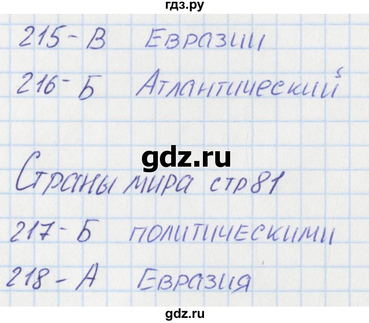 ГДЗ по окружающему миру 2 класс Плешаков тесты  страница - 81, Решебник 2017