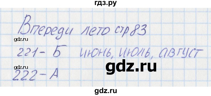 ГДЗ по окружающему миру 2 класс Плешаков тесты  страница - 83, Решебник 2017