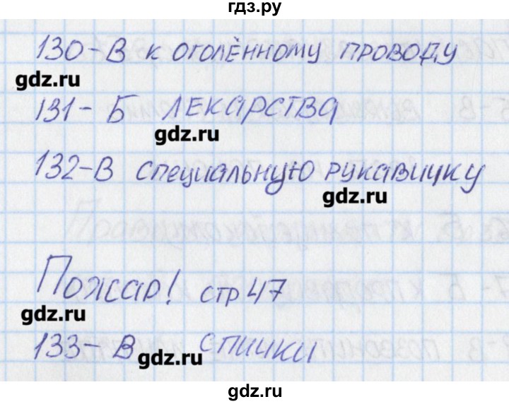 ГДЗ по окружающему миру 2 класс Плешаков тесты  страница - 47, Решебник