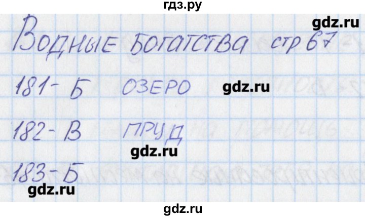 ГДЗ по окружающему миру 2 класс Плешаков тесты  страница - 67, Решебник