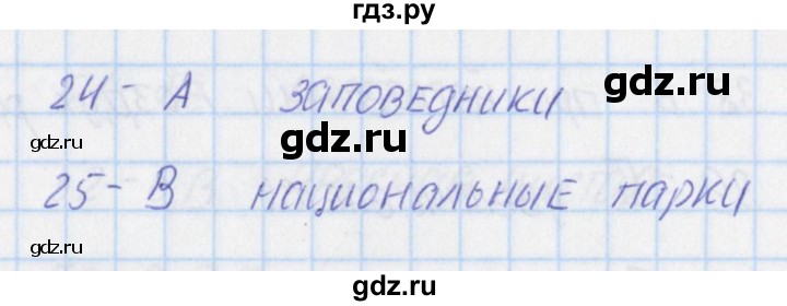 ГДЗ по окружающему миру 3 класс Плешаков тесты  страница - 10, Решебник 2018