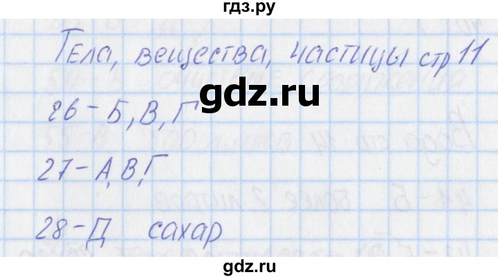 ГДЗ по окружающему миру 3 класс Плешаков тесты  страница - 11, Решебник 2018