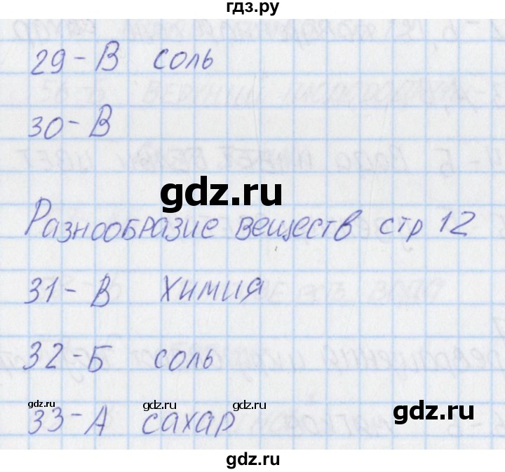 ГДЗ по окружающему миру 3 класс Плешаков тесты  страница - 12, Решебник 2018