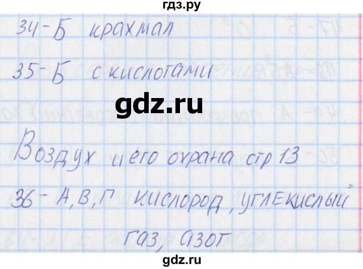 ГДЗ по окружающему миру 3 класс Плешаков тесты  страница - 13, Решебник 2018