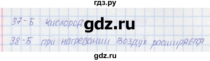 ГДЗ по окружающему миру 3 класс Плешаков тесты  страница - 13, Решебник 2018