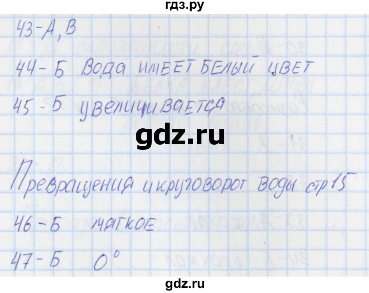 ГДЗ по окружающему миру 3 класс Плешаков тесты  страница - 15, Решебник 2018