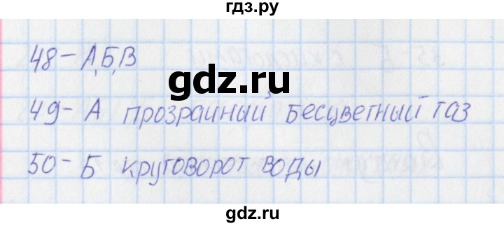 ГДЗ по окружающему миру 3 класс Плешаков тесты  страница - 16, Решебник 2018