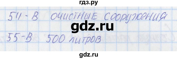 ГДЗ по окружающему миру 3 класс Плешаков тесты  страница - 18, Решебник 2018