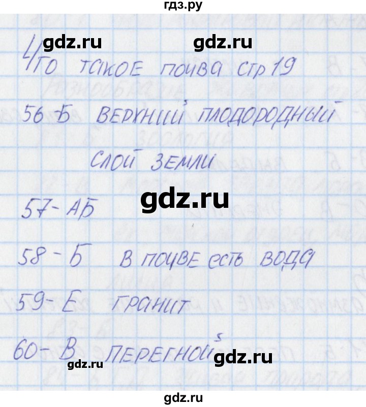 ГДЗ по окружающему миру 3 класс Плешаков тесты  страница - 19, Решебник 2018