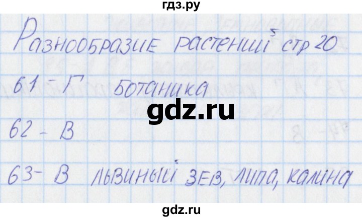 ГДЗ по окружающему миру 3 класс Плешаков тесты  страница - 20, Решебник 2018