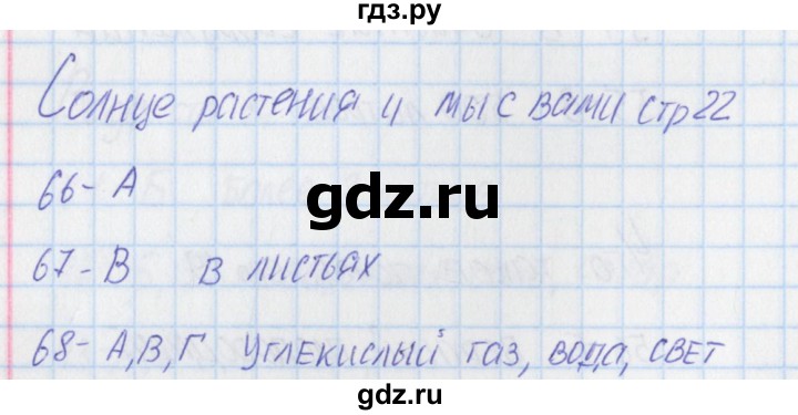 ГДЗ по окружающему миру 3 класс Плешаков тесты  страница - 22, Решебник 2018