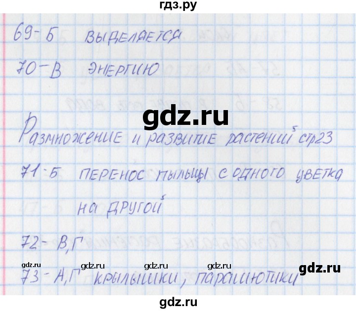 ГДЗ по окружающему миру 3 класс Плешаков тесты  страница - 23, Решебник 2018